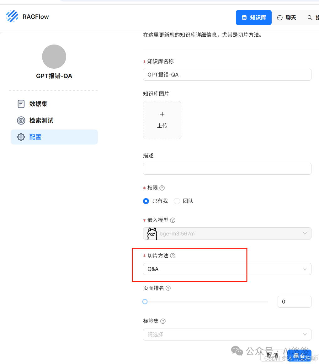 详解：RAGFlow知识库管理和嵌入网站的方法全攻略 配图 10