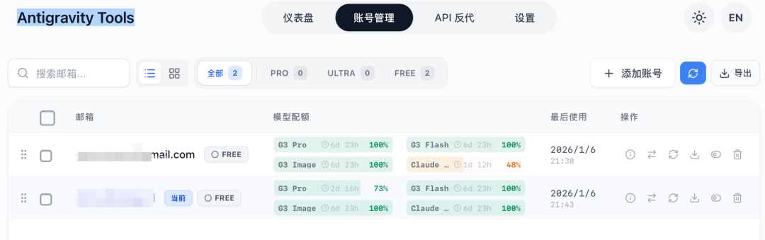 claude code更新了，利用Antigravity Tools用上了cc 配图 4