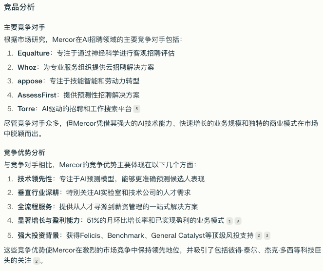 Deep Research 类产品深度测评：下一个大模型产品跃迁点到来了吗？ 配图 68
