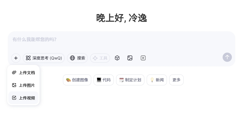 我不许你还不知道Qwen Chat 配图 18