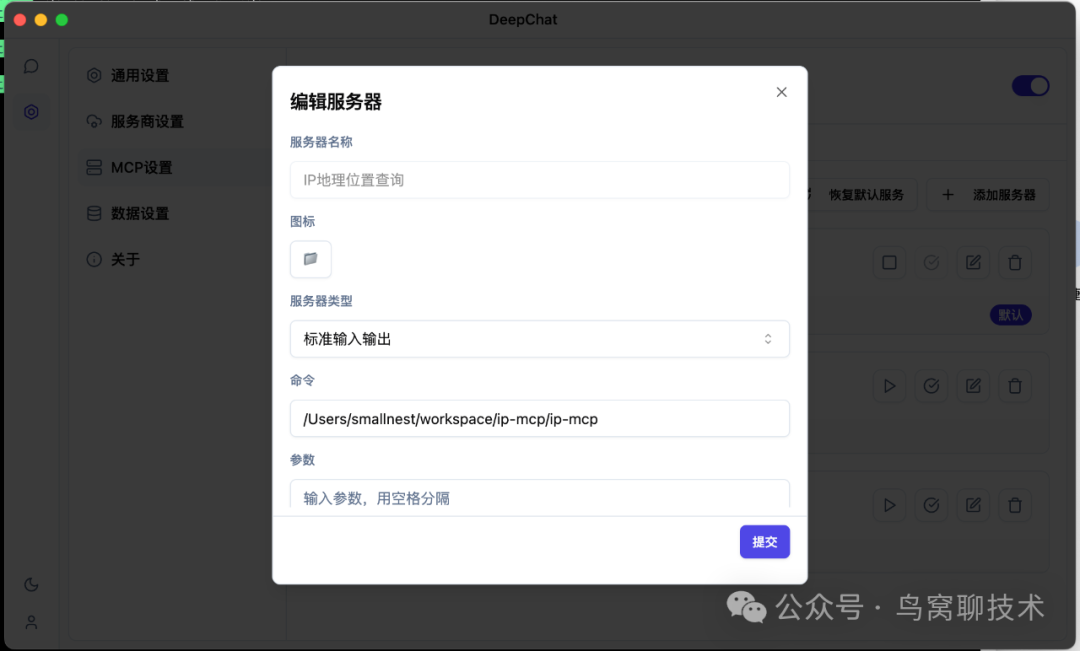 使用Go开发MCP Server, 太简单了! 配图 3