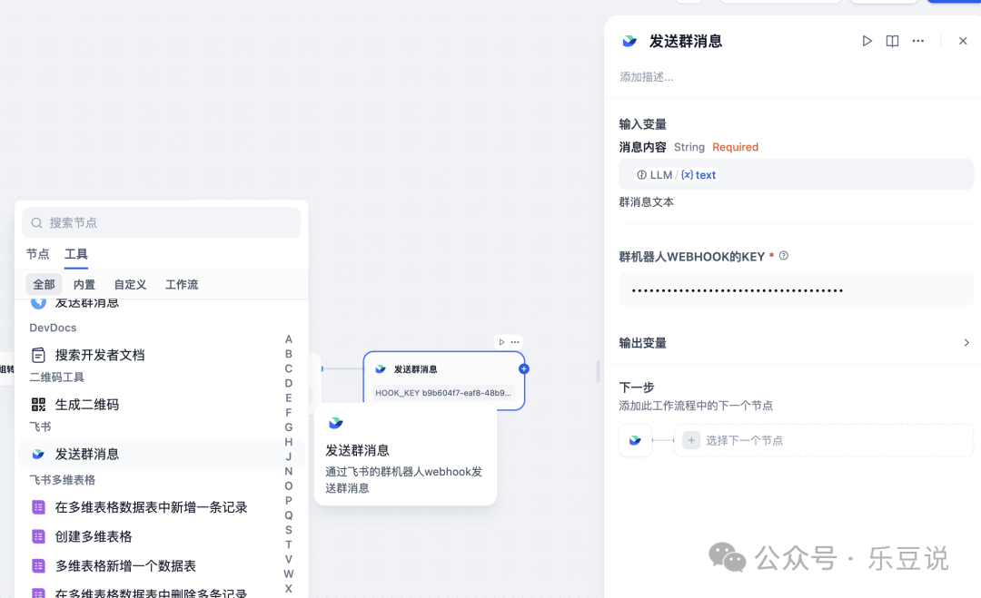 手把手教你用Dify 工作流搭建资讯推送应用 配图 12