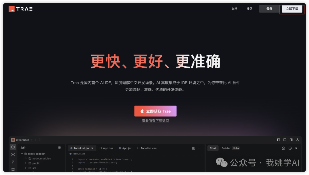 对标Cursor！国产最强AI IDE Trae让你开发效率提升200%，入门看这一篇就够了！