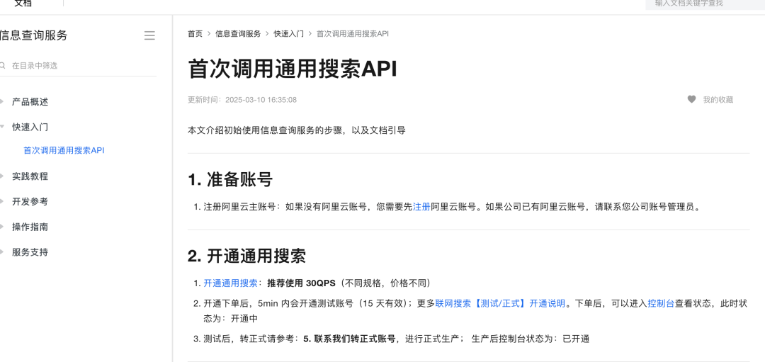 别再折腾Searxng，免费好用的大模型搜索服务薅起来 配图 12