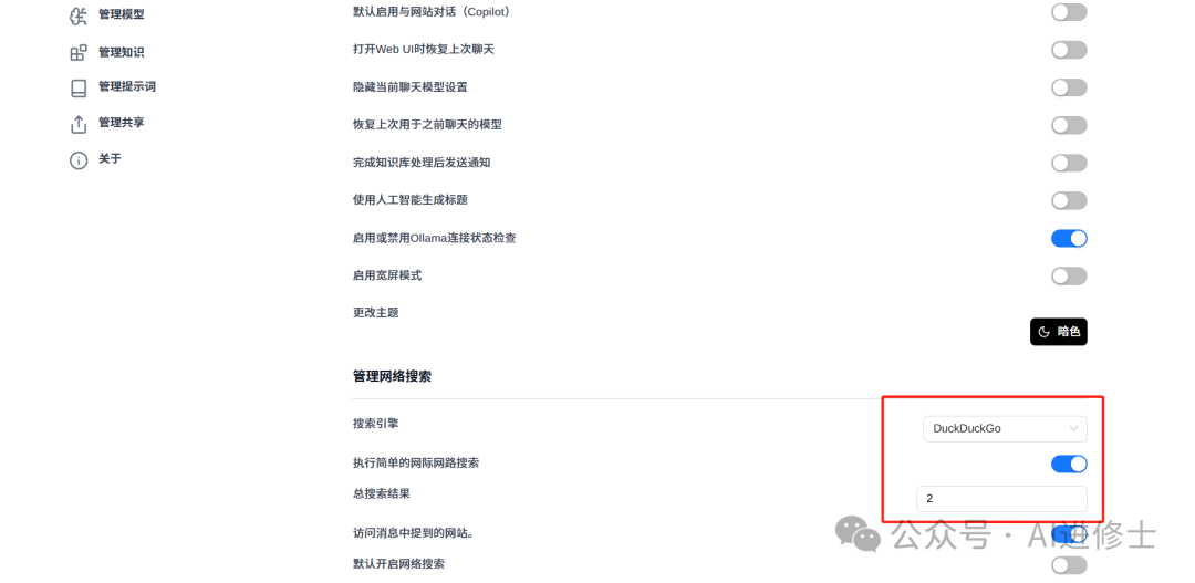 DeepSeek本地最轻量化部署，支持联网以及知识库 配图 6