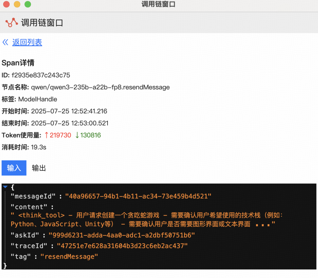 Cherry Studio v1.5.3 全链路追踪功能 配图 7