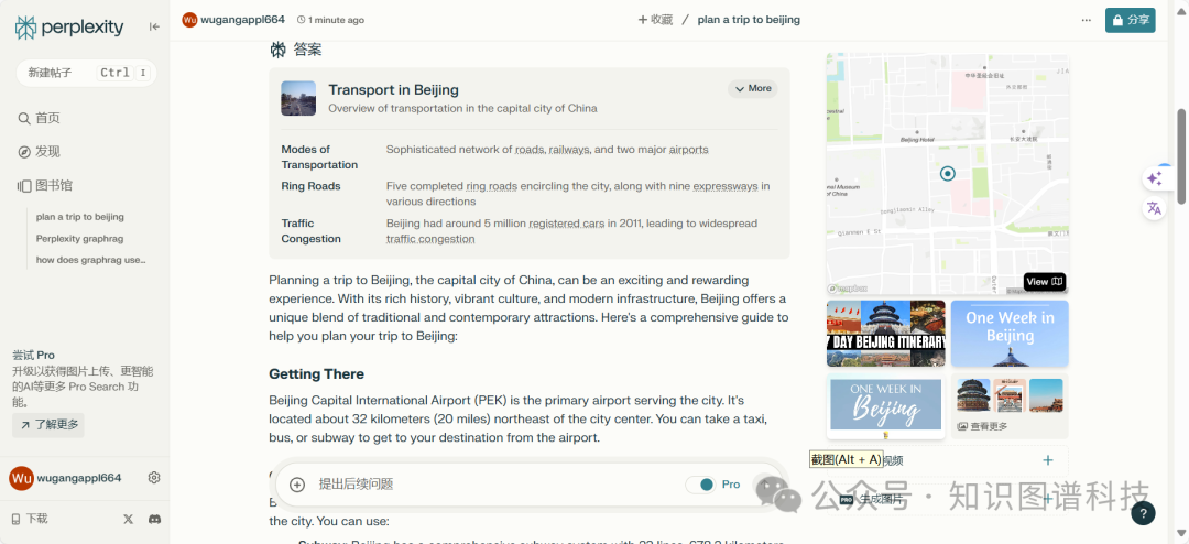 颠覆谷歌的大模型GenAI搜索引擎Perplexity产品开发揭秘 配图 3