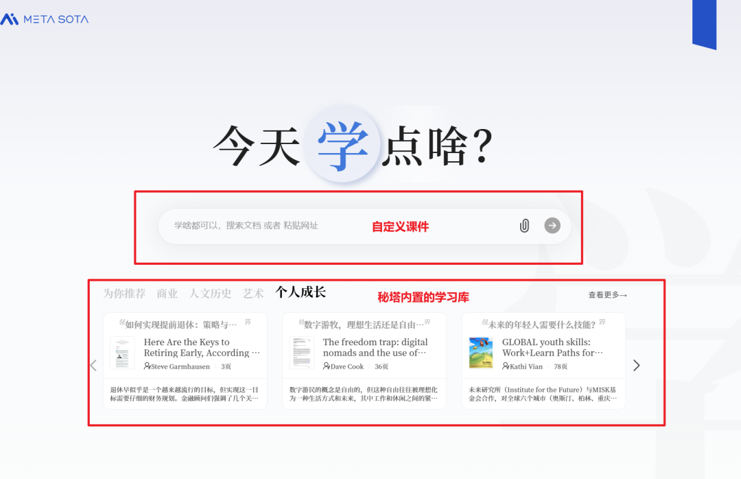 秘塔AI‘私人定制AI讲师’上线，这类老师危危危了 配图 6