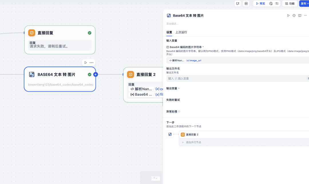 全网首发Dify Nano Banana工作流 配图 9