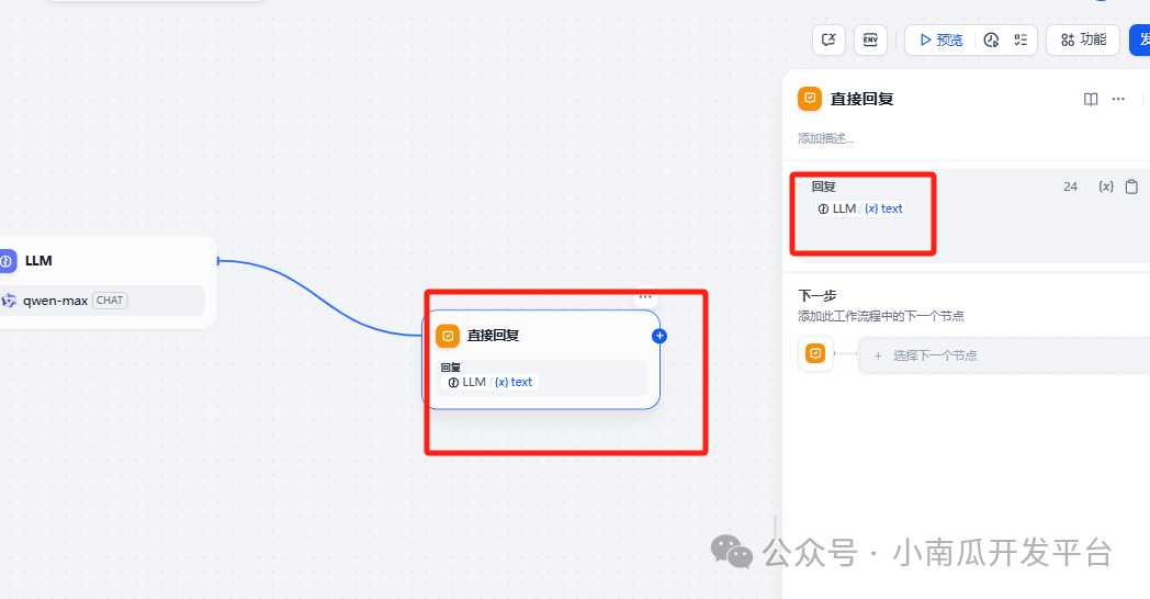基于dify开发一个智能客服机器人 配图 10