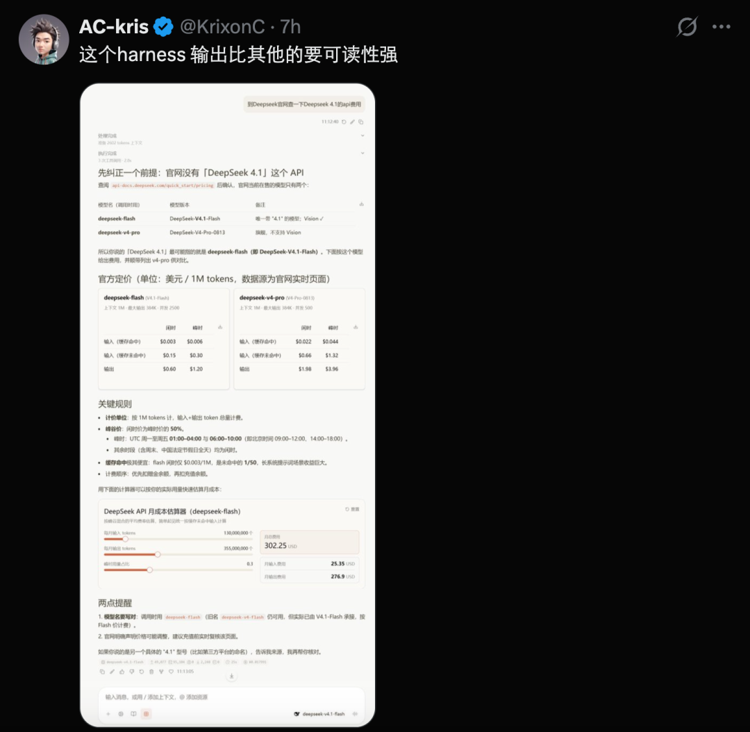 突发：DeepSeek Harness出桌面版了！ 配图 18