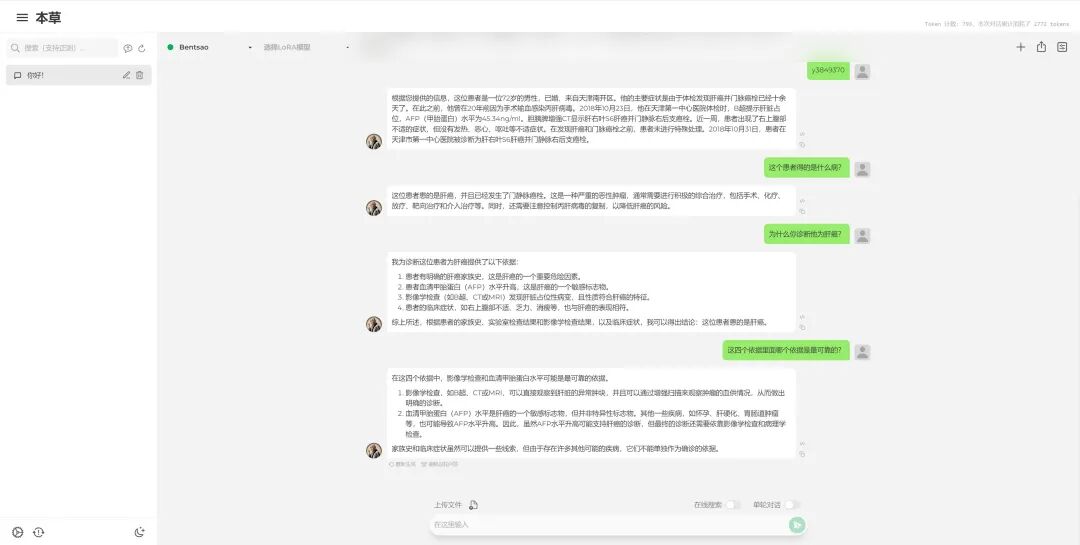 “本草”3.0：面向特定病历诊疗的医学大模型 配图 2