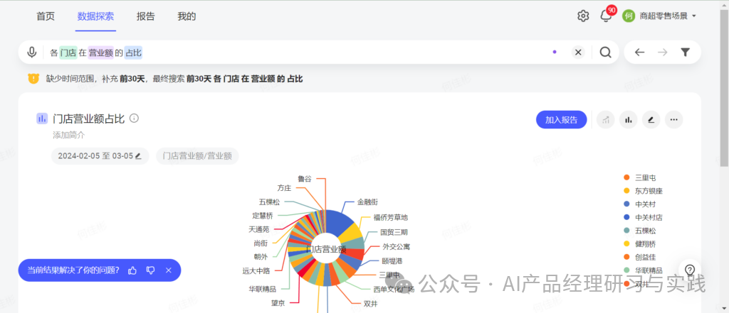AI+BI第四弹：一个智能问数产品的体验和分享（上篇） 配图 58