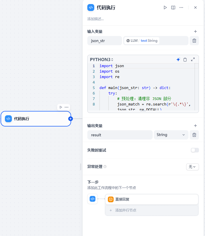 Dify识别Excel内容并生成图表 配图 8