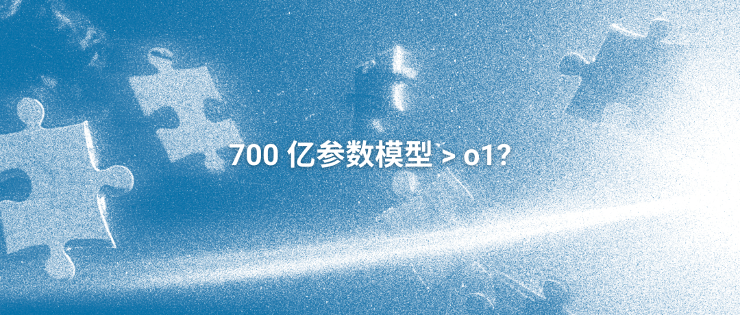 这家小公司的700 亿参数模型竟然比Open o1还强？ 配图 5