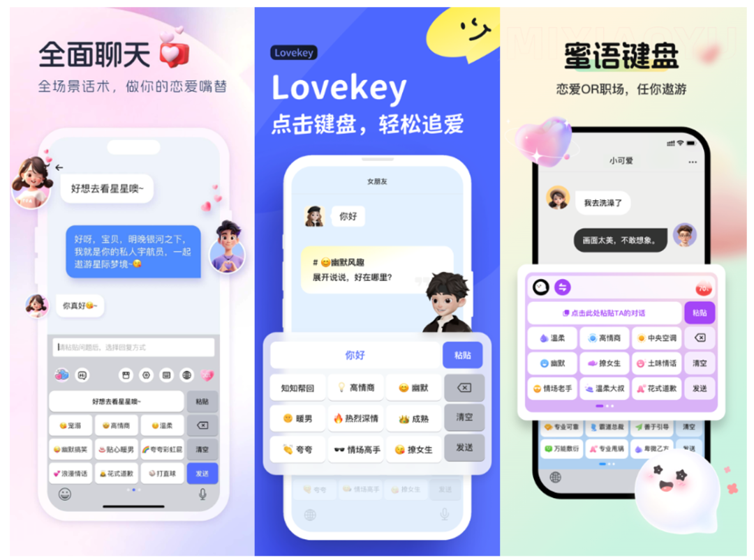 恋爱输入法，率先在国内找到AI应用商业化的答案？ 配图 4