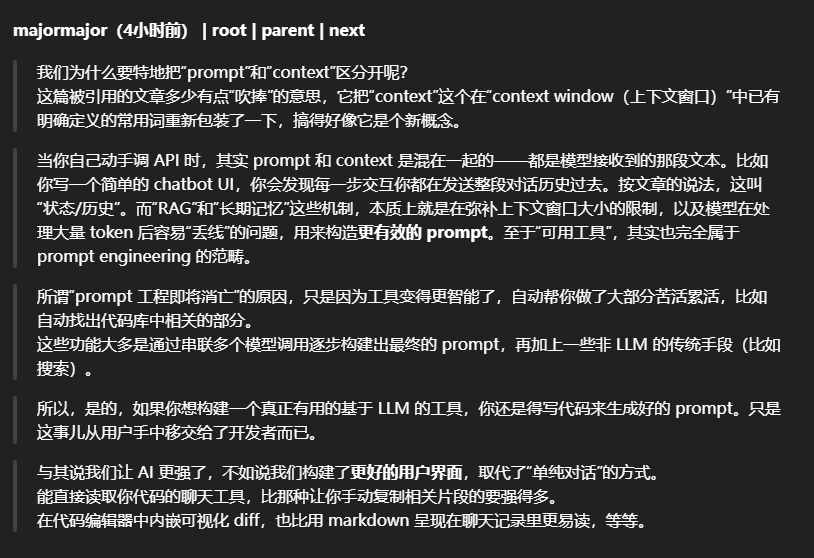 Prompt格局小了，上下文工程称王！Shopify CEO提上下文工程，大神Karpathy一众创业者狂喊+1,网友：都是巫术 配图 15