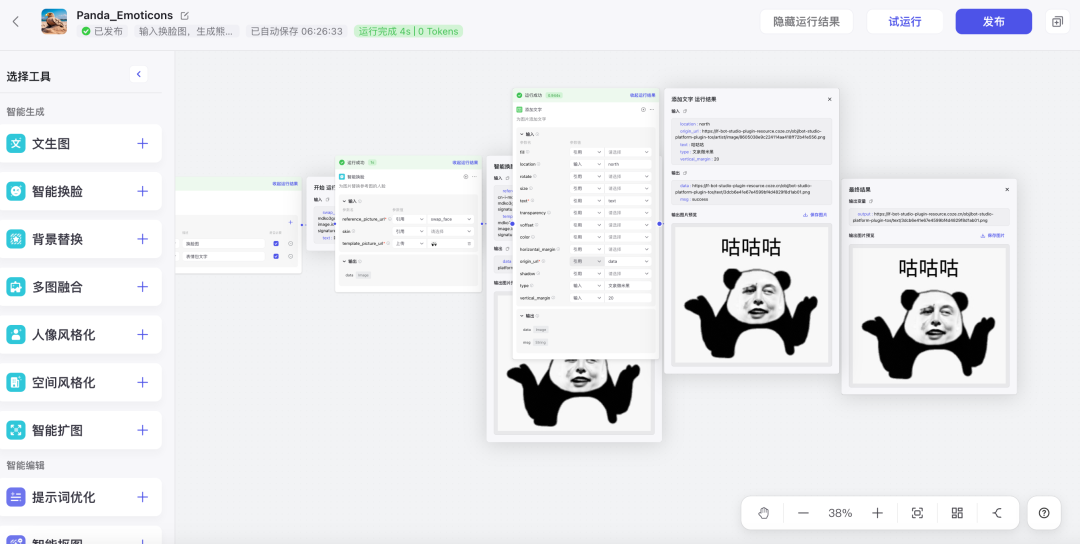 Coze 保姆级教程：用图像流，给老板来一套表情包 配图 28