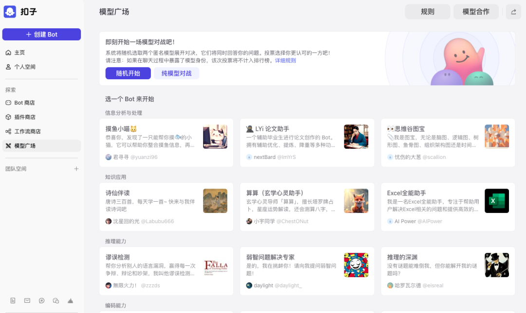 刺激！扣子模型广场上线，实时 PK 高下立见 配图 2