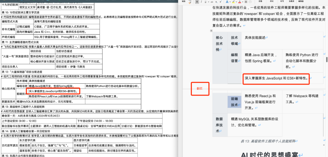企业AI知识库的文件解析痛点-Word格式解析优化（准确率95%）-100%开源 配图 5