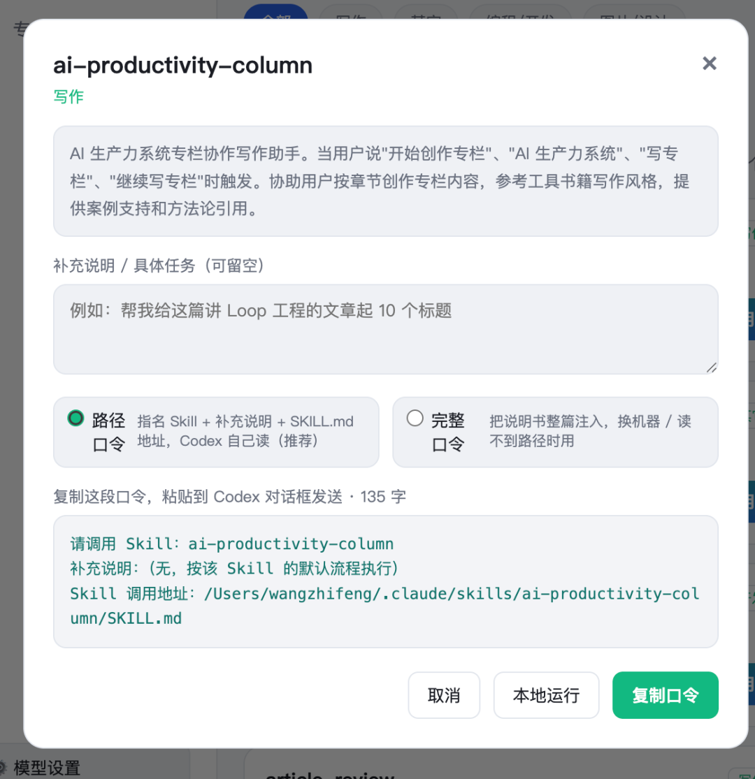 SkillDeck 上线，给 Codex 装上 Skill 管理工作台 配图 5