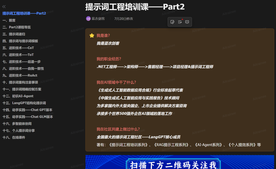 LangGPT：这个Prompt顶级思维框架（RAG、结构化）有时间一定要看看 配图 5