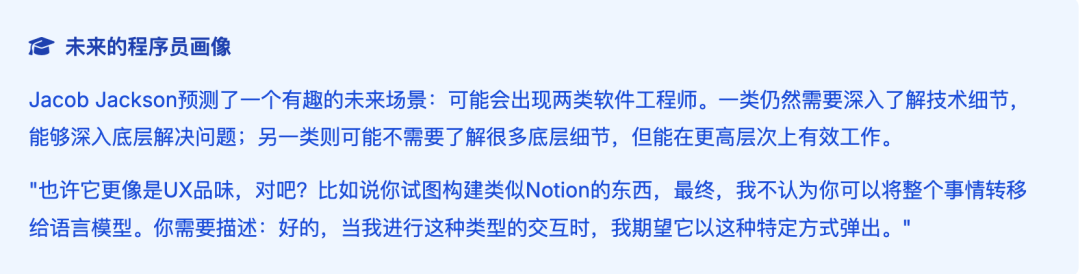 Anthropic对话Cursor：AI编程的未来 配图 11