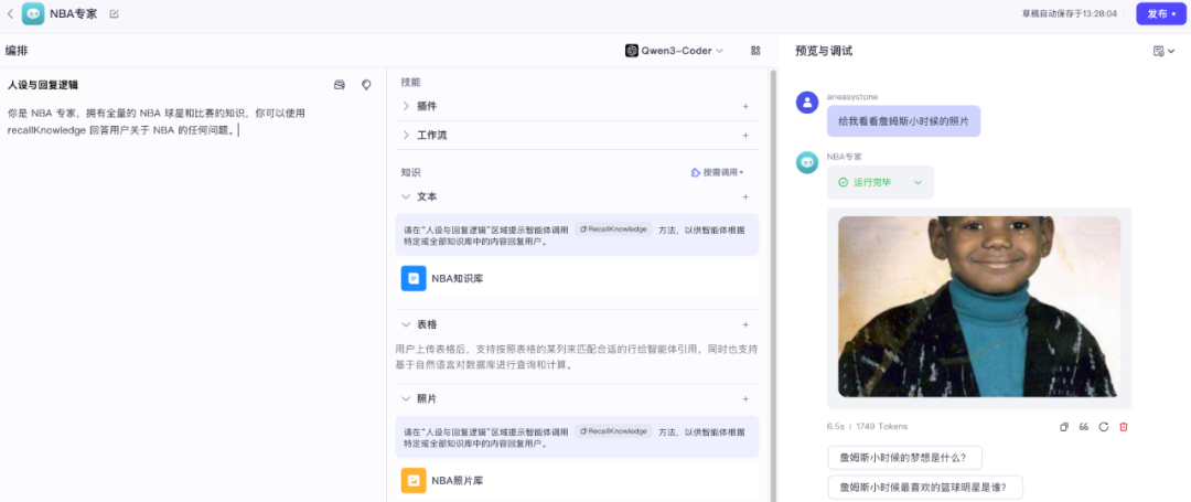 实战 Coze Studio 知识库使用 配图 15
