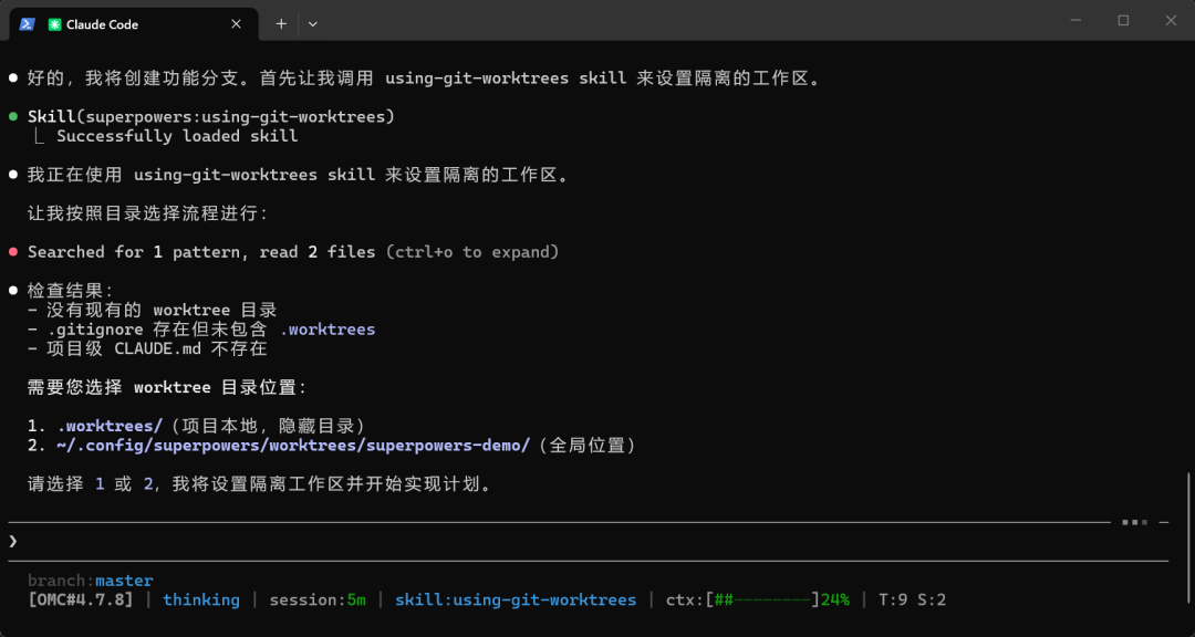 开源 Claude Code 工程级开发插件 Superpowers 完整上手攻略 配图 21