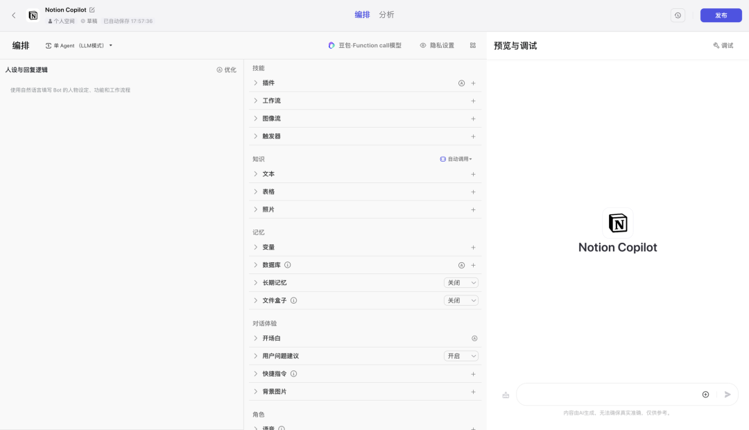 基于 Notion 和 Coze 打造个人知识问答系统（含提示词、代码以及完整的工作流设计） 配图 5