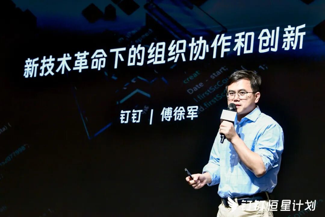 钉钉恒星计划：53AI与百余位企业家及钉钉生态伙伴，共议“AI 浪潮下的新机遇” 配图 4