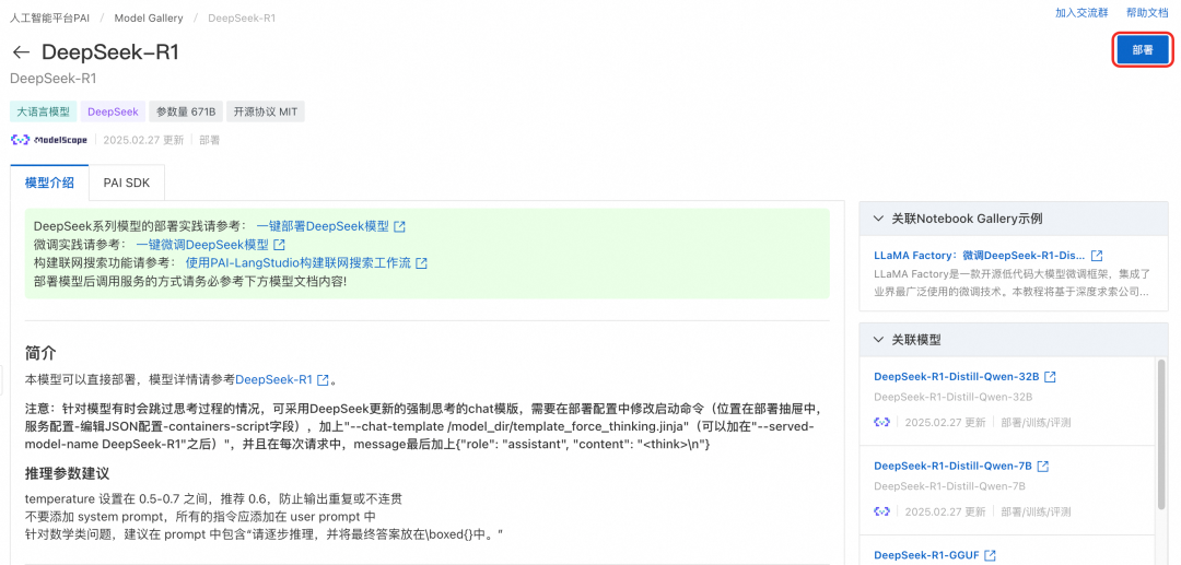 钉钉 + AI 网关给 DeepSeek 办入职 配图 3