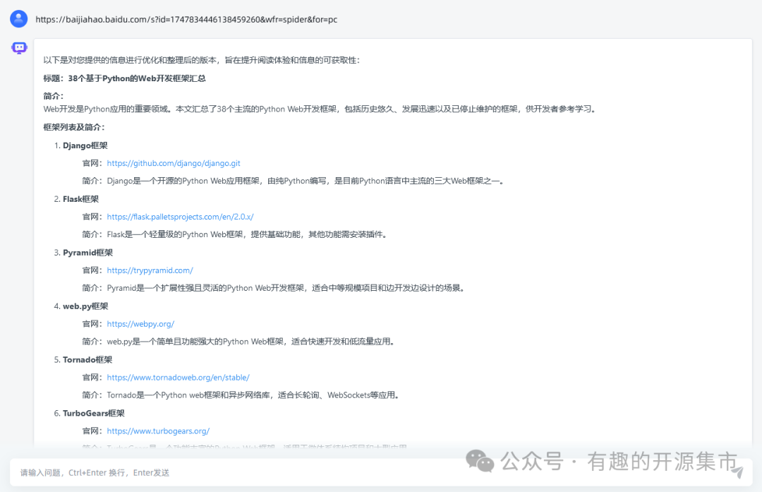 一款超级给力的网页内容获取工具，私有化部署，和RAG更搭配，Start 22K！ 配图 8