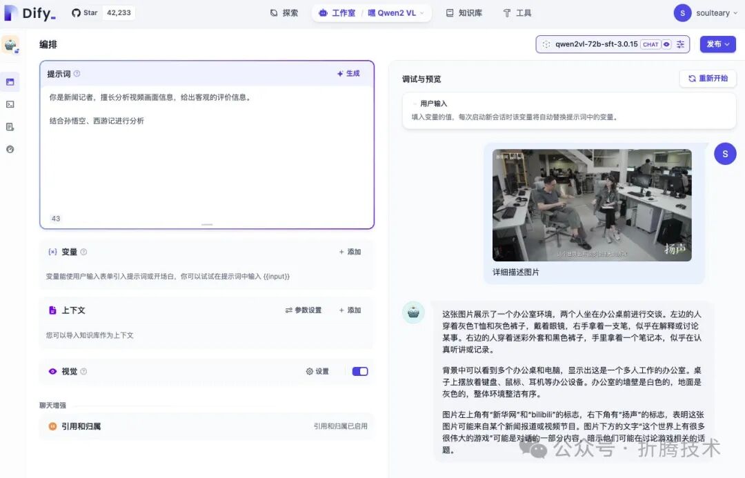 使用 Dify 和 AI 大模型理解视频内容：Qwen 2 VL 72B 配图 3