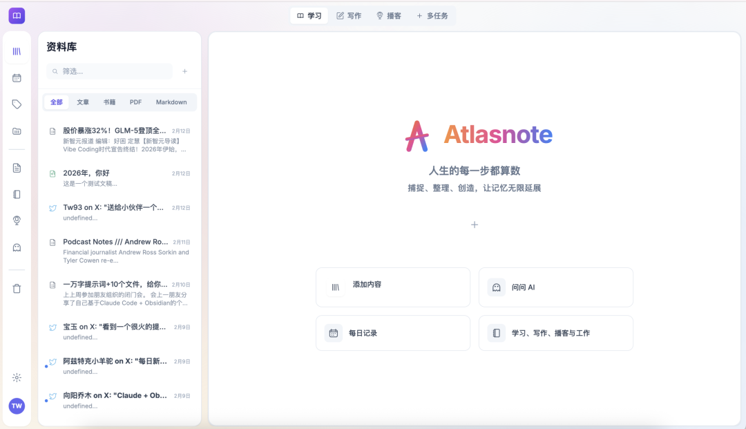 Atlasnote：一个 App 收纳你的所有知识，AI帮你建立你自己的知识地图 配图 2