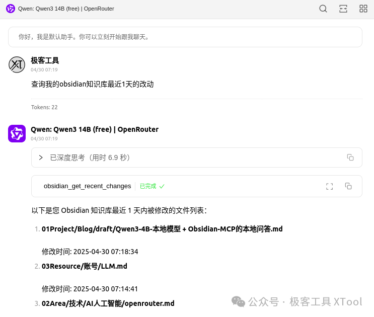 Qwen3 4B 本地模型 + Obsidian MCP的本地问答 image 20250430 2