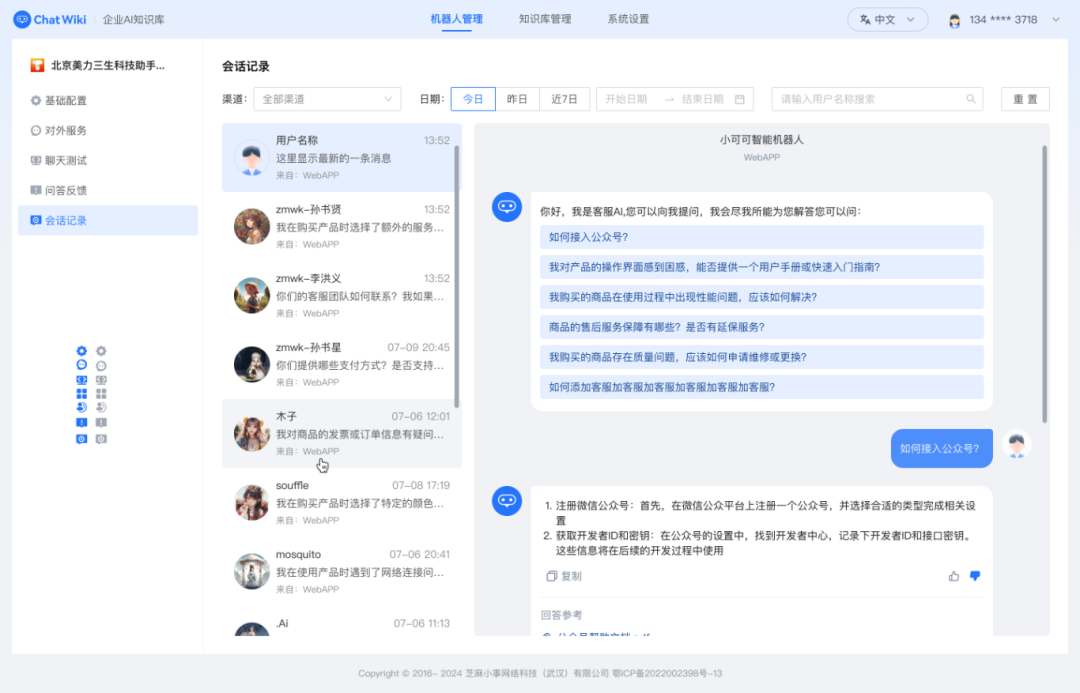 会话记录.png