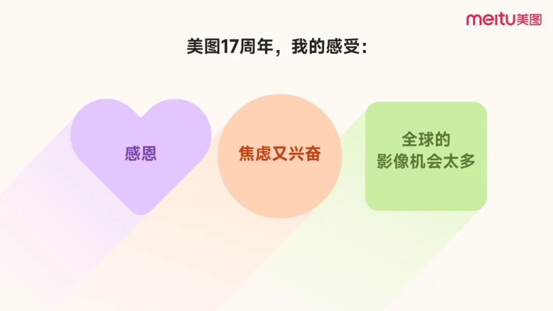 美图17周年，吴欣鸿内部分享全文：美图在AI时代的组织进化。