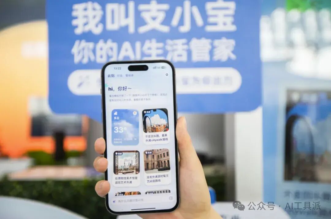 支小宝：支付宝送给小年轻们的 AI 生活管家 配图 2