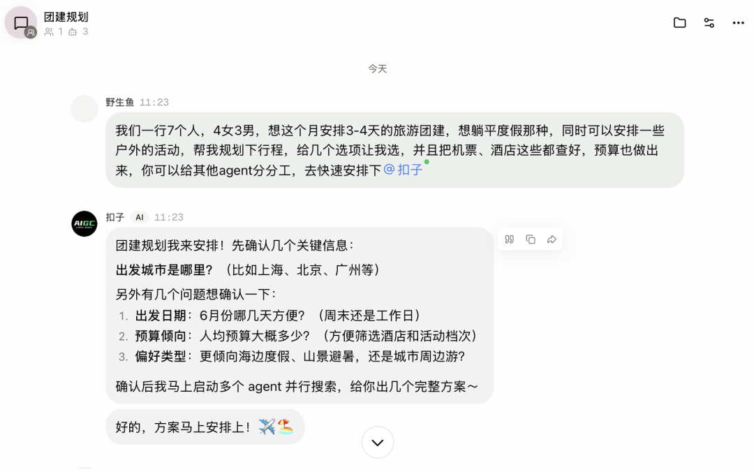 实测扣子3.0:把Claude Code、CodeX拉到一个项目群里干活,夯爆了 配图 14