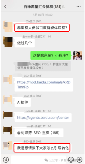 白杨SEO:百度智能体是什么、有什么用、怎么创建及使用?【研究】