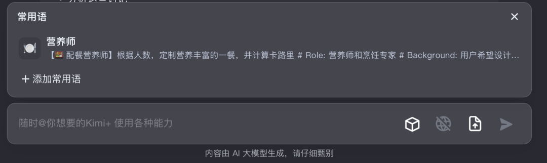 全网最全 Kimi 使用手册，看完 Kimi 效率提升 80% 配图 15
