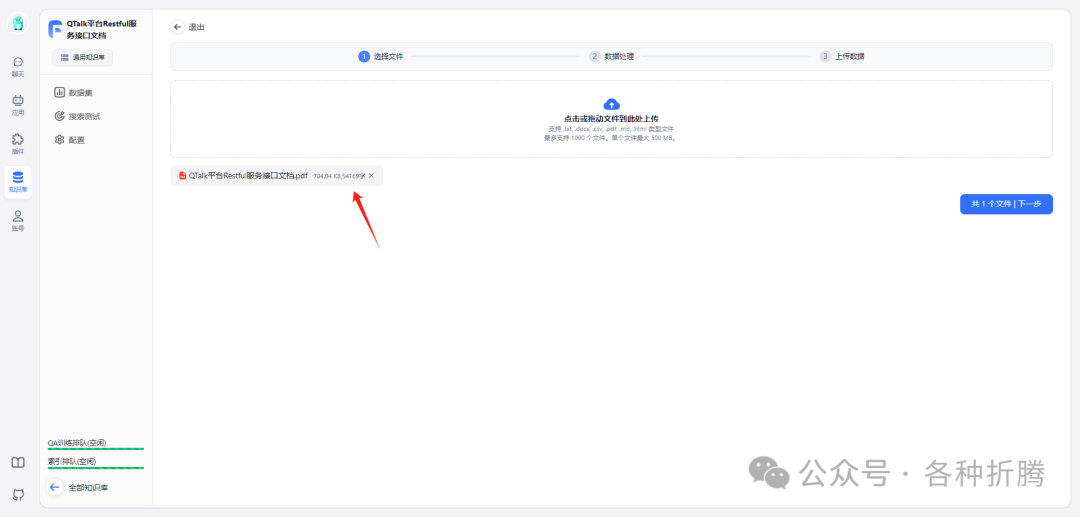 基于FastGPT搭建知识库问答系统 配图 8