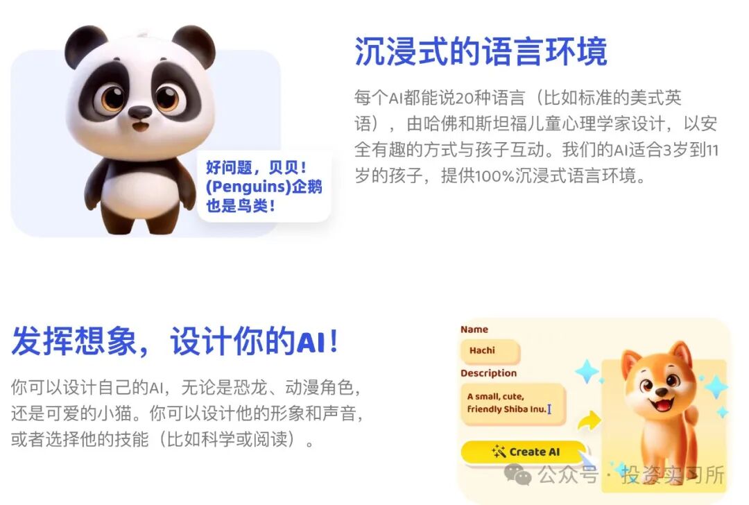 对话 Heeyo AI 创始人：刚拿 OpenAI 投资，AI 的强交互性特别适合小孩