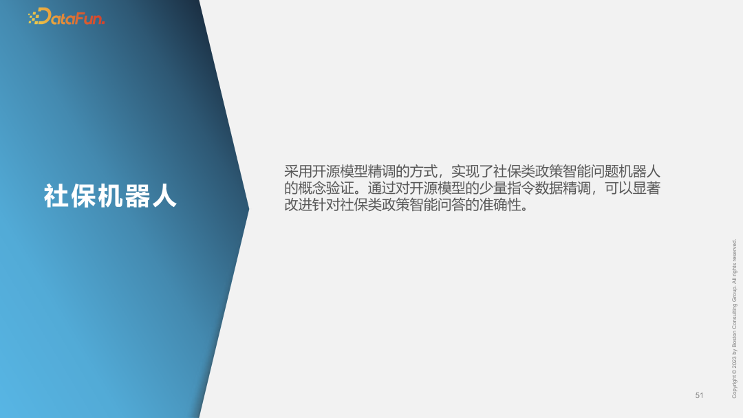 大数据和大模型时代的人工智能研究和应用 配图 21