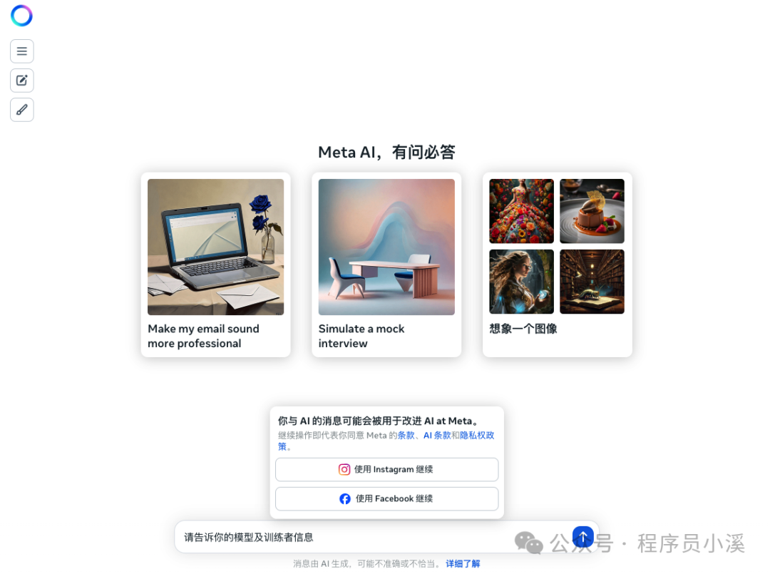 初识Meta AI 配图 5