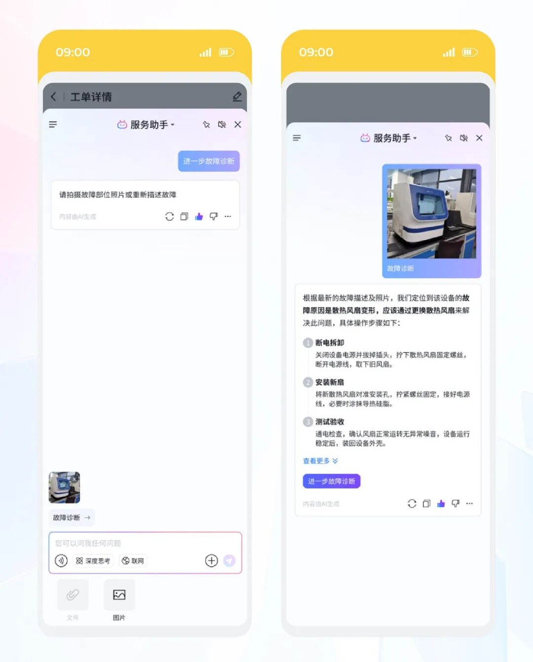纷享销客现场服务Agent：重新定义企业服务质量的AI智能引擎 配图 4