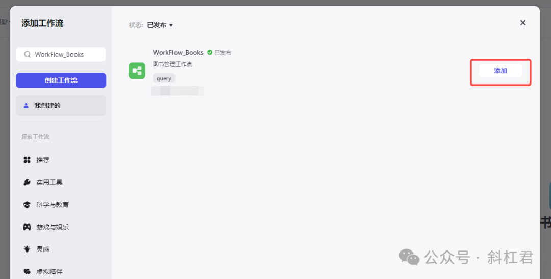 扣子工作流实战案例教程，手把手教你搭建一个图书管理工作流 配图 34