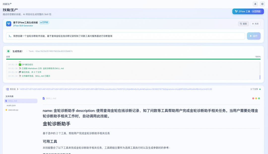 Skill Factory：三天手搓面向Harness设计的技能工厂（附AI coding实践） 配图 7