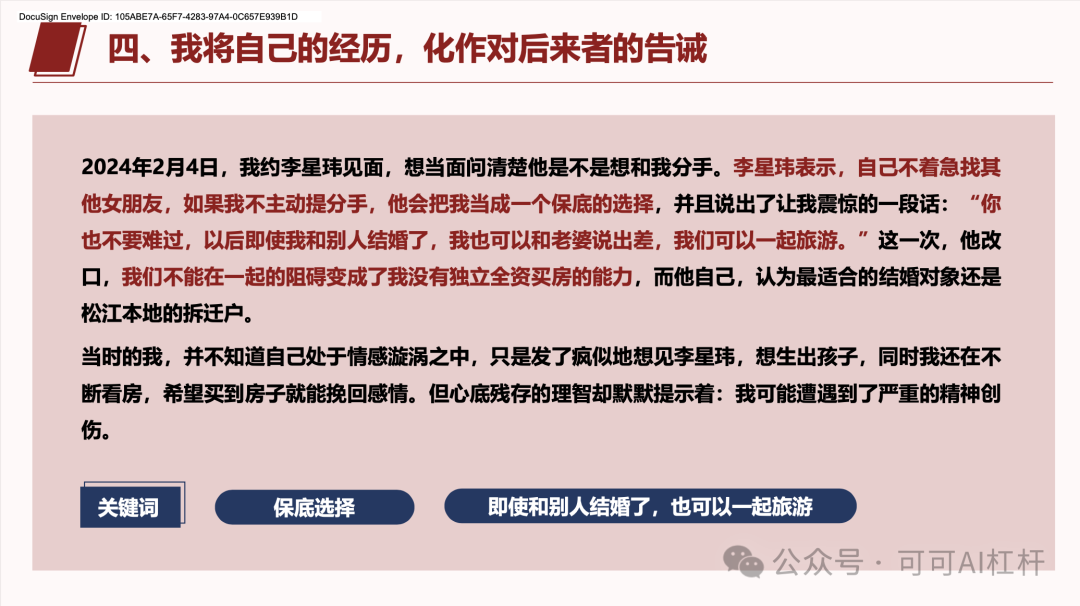 一个叫李星玮的上海交大博士火了！GPT4-o通过数据分析出他100%的渣男属性！ 配图 32